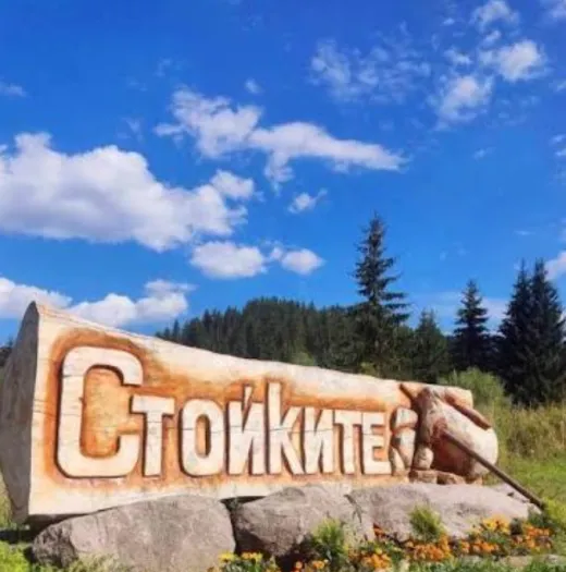 Продава Парцел 284кв-Стойките Община Смолян Област Смолян-България