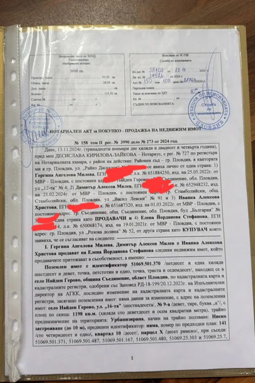 Продава Парцел 1198кв-Найден Герово Община Съединение Област Пловдив-България