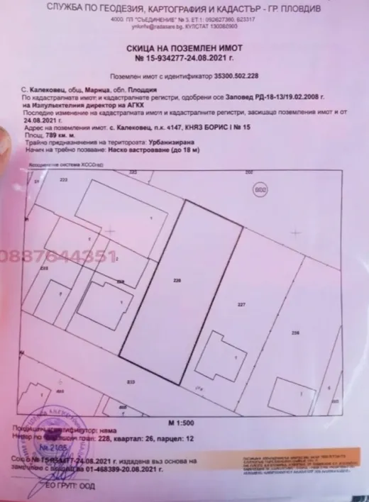 Продава Парцел 789кв-Калековец Община Марица Област Пловдив-България